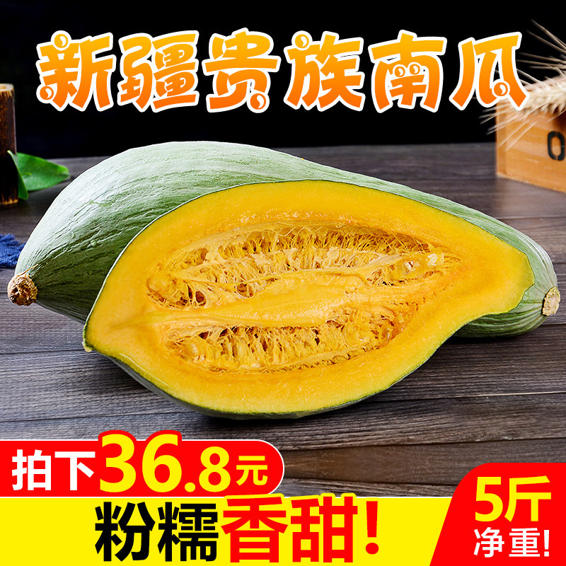 新疆贵族南瓜5斤 新鲜蔬菜栗香金丝老南瓜板栗贝贝小南瓜批发包邮