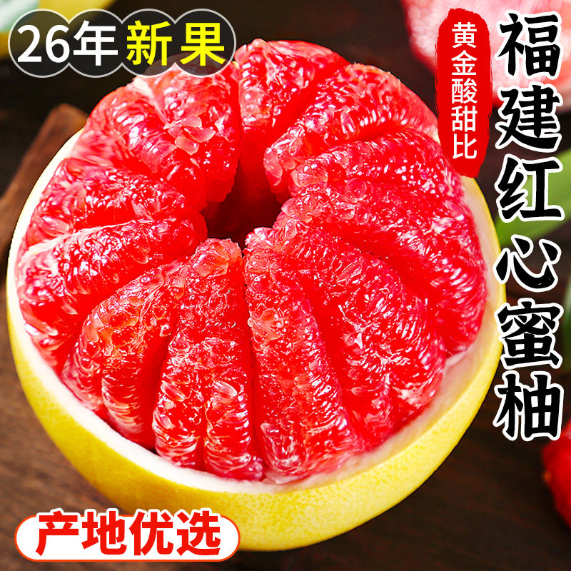 福建红心柚子红肉蜜柚新鲜水果当季整箱时令葡萄三红肉叶琯溪柚子