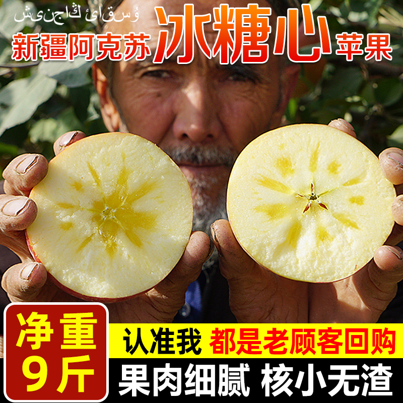 新疆阿克苏冰糖心苹果9斤新鲜水果整箱包邮红富士应当季丑萍平果