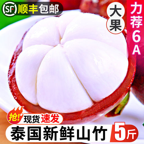 泰国山竹新鲜6A大果|顺丰直达