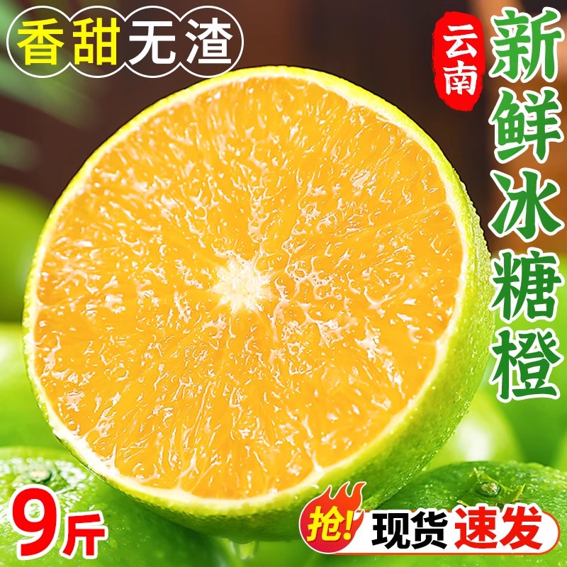 新鲜冰糖橙当季鲜果|现摘现发