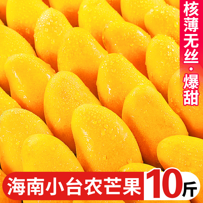 海南小台农芒果新鲜10斤小台芒时令水果当季整箱红金玉青煌枇杷芒