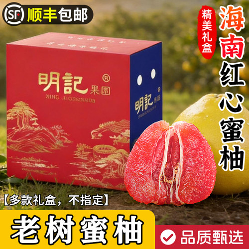 官方推荐丨红心柚子热卖TOP商家