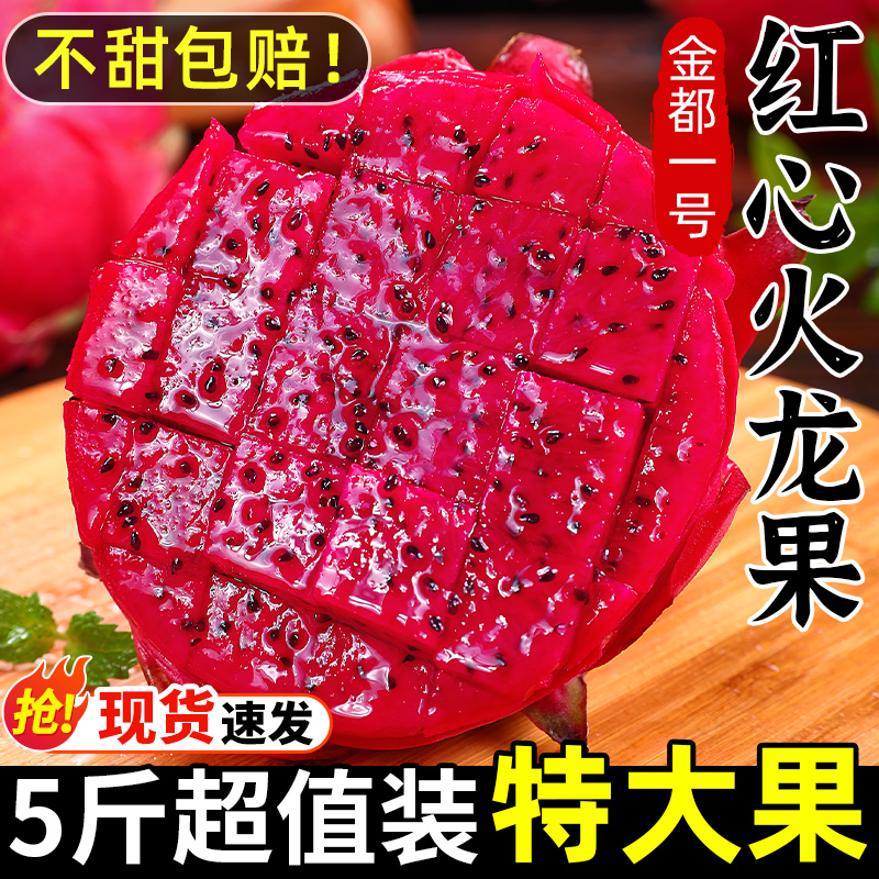 火龙果红心新鲜水果10斤当季整箱海南金都一号红肉蜜燕窝宝麒麟果