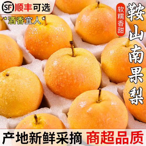 「鞍山南果梨」东北特产酒香宜人