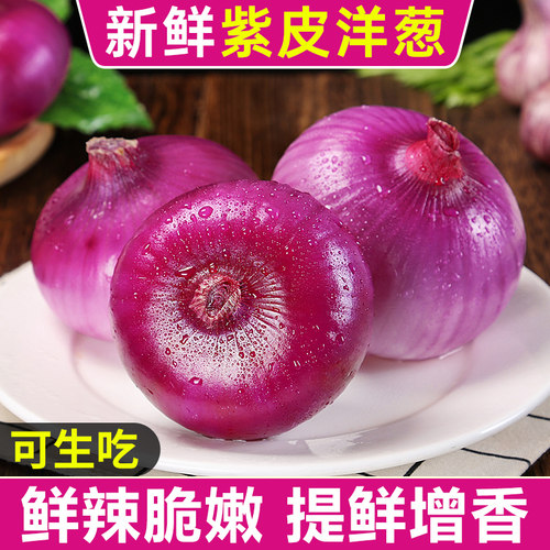 新鲜紫皮洋葱拌凉菜增香提味！