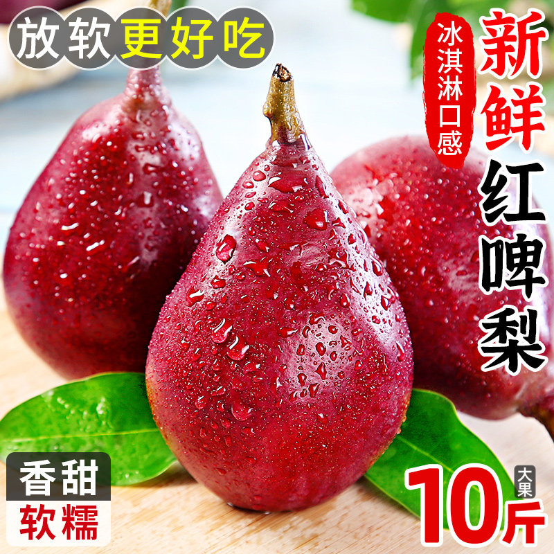 红啤梨当季水果梨子新鲜10斤红皮彩虹香软糯梨太婆啤酒梨整箱包邮_虎窝淘