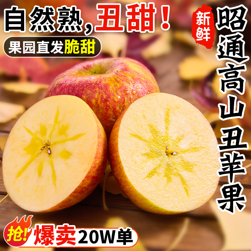 昭通丑苹果~满满冰糖心~脆甜多汁