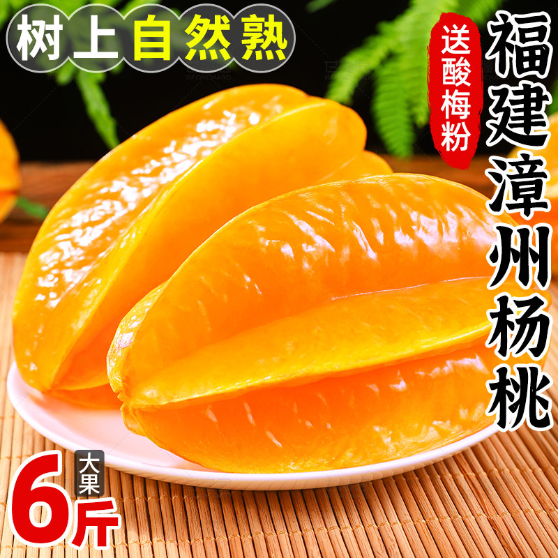 福建漳州甜杨桃6斤新鲜水果整箱包邮应当季洋桃红扬桃五角星阳桃属于什么档次？