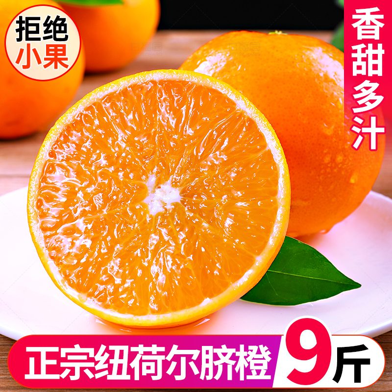 纽荷尔脐橙当季鲜果|新鲜发货