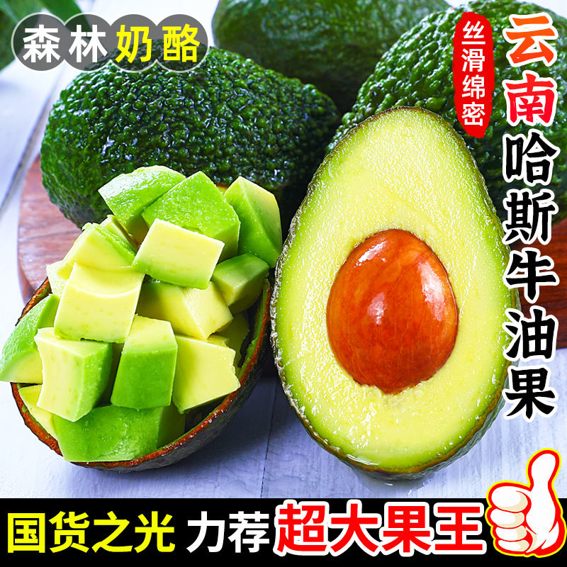 哈斯牛油果爽滑细腻回味无穷