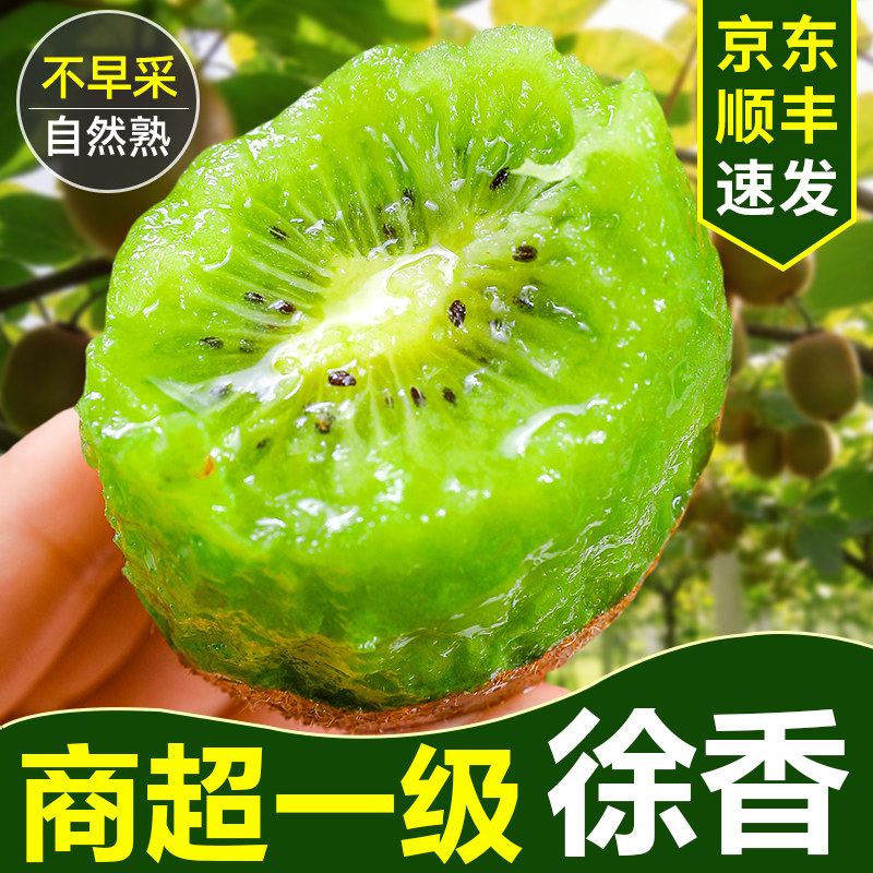 商超一级丨自然熟软糯徐香猕猴桃图片
