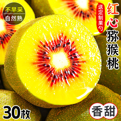 【商超精品】正宗浦江红心猕猴桃