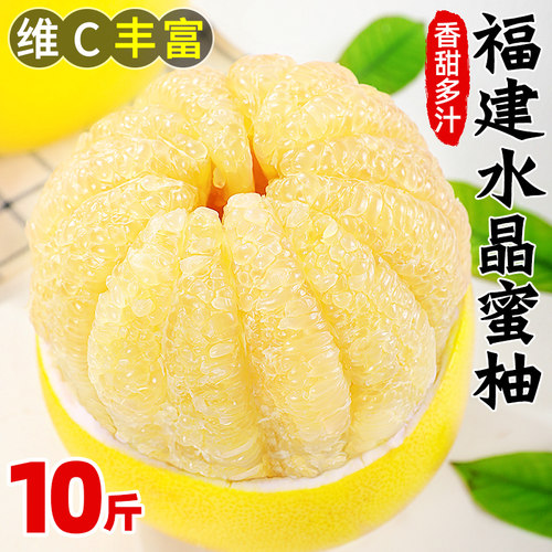 白心蜜柚10斤大果！维C丰富好吃