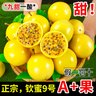 正宗钦蜜9号黄金百香果当季大果新鲜纯甜白香果原浆黄晶果酱包邮
