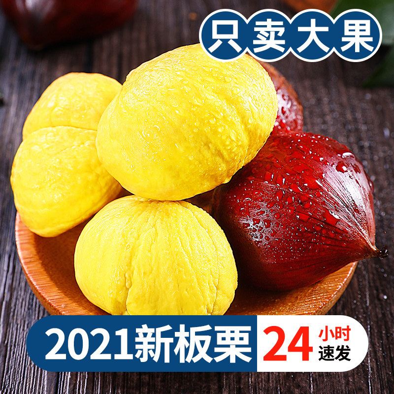 丹东水果板栗生新鲜5斤现摘2021栗子红栗锥栗非去壳嫩栗蔬菜包邮