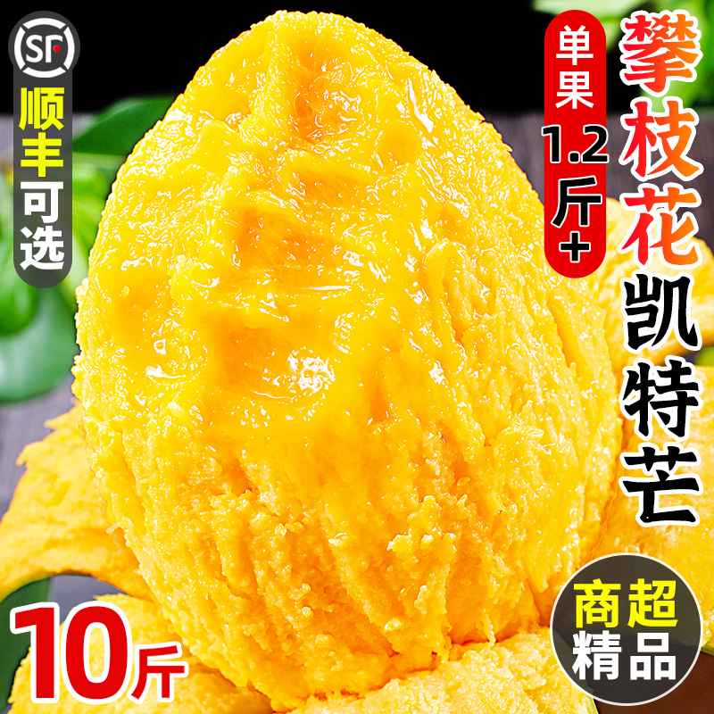 攀枝花凯特芒巨无霸单果1.2斤起