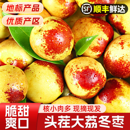 【优质产区】大荔冬枣|顺丰鲜达