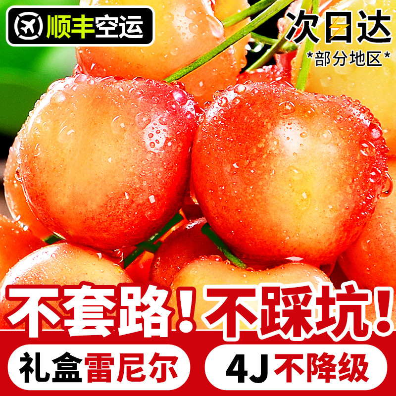 智利雷尼尔黄车厘子|顺丰直达