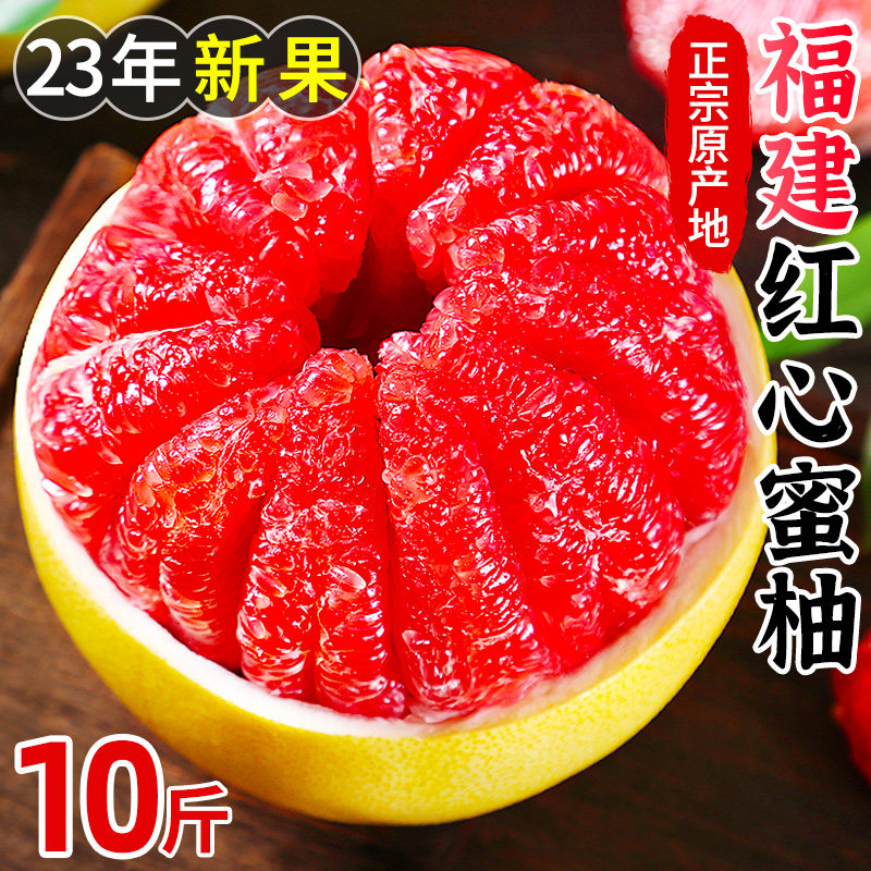 福建平和红心柚子10斤蜜柚新鲜水果当季整箱葡萄包邮三红肉叶琯溪高性价比高么？
