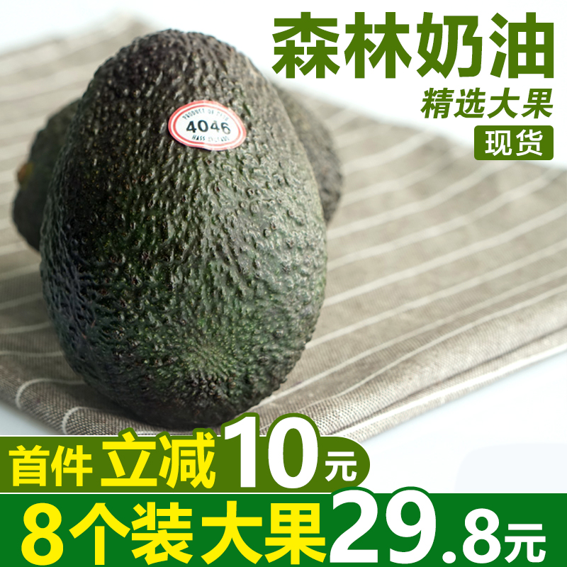甘福園 墨西哥進口牛油果8個裝新鮮當季水果鱷梨整箱應季批發包郵
