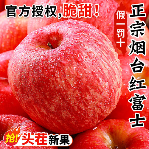 烟台红富士好吃不贵！