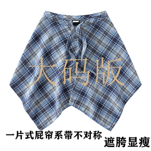 屁帘女叠穿遮臀裙不对称街舞装 格子一片式 饰遮胯显瘦胖mm 新款 大码