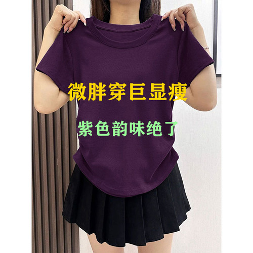 紫色甜辣纯棉短袖T恤女夏季