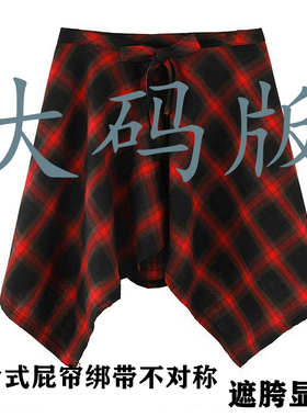 大码格子一片式屁帘女遮臀裙不对称街舞装饰短款舞蹈藏肉神器裙摆