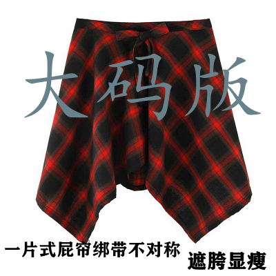 大码格子一片式屁帘遮臀裙