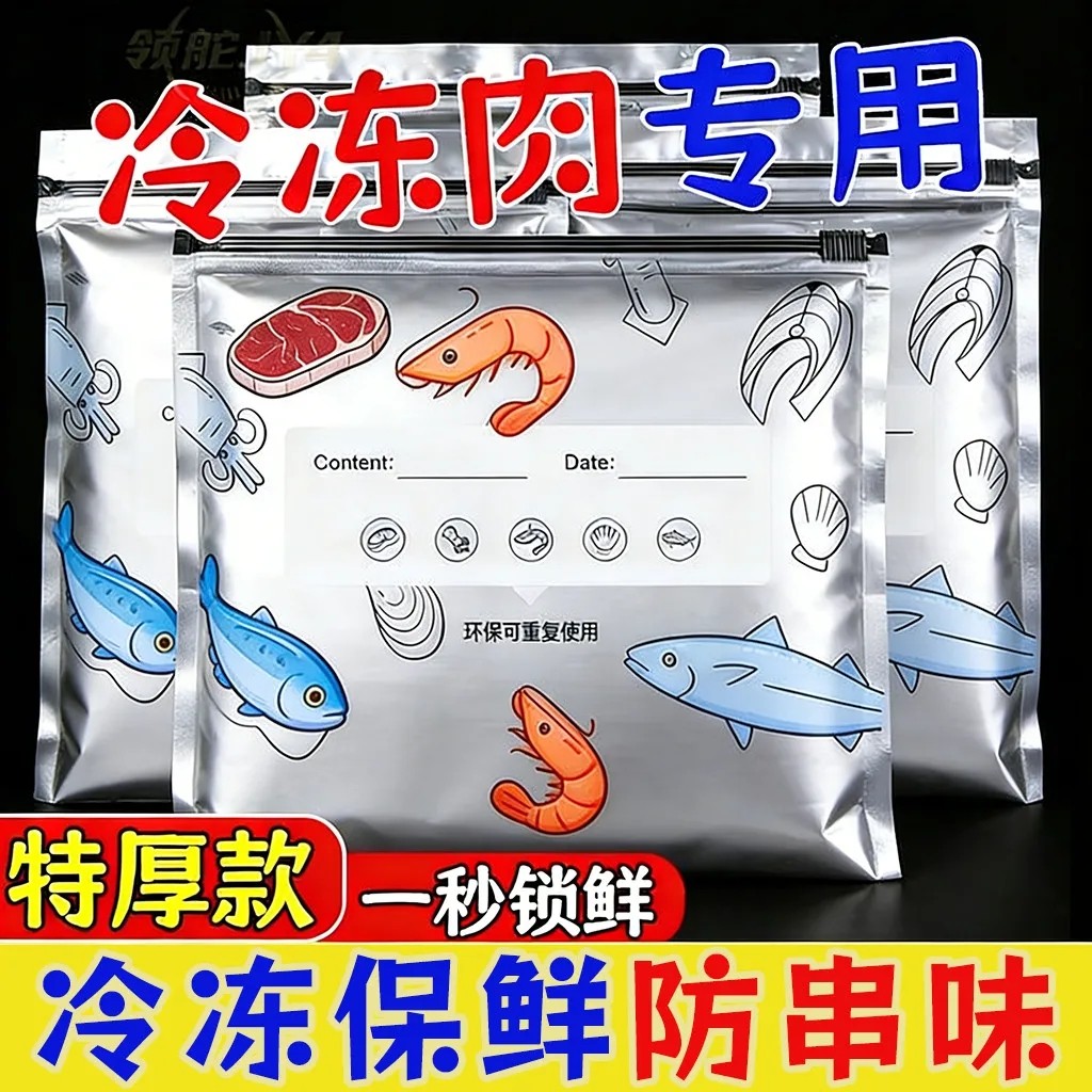 【大号冷冻保鲜铝箔袋】保鲜袋密封袋食品级保鲜收纳袋加厚礼品