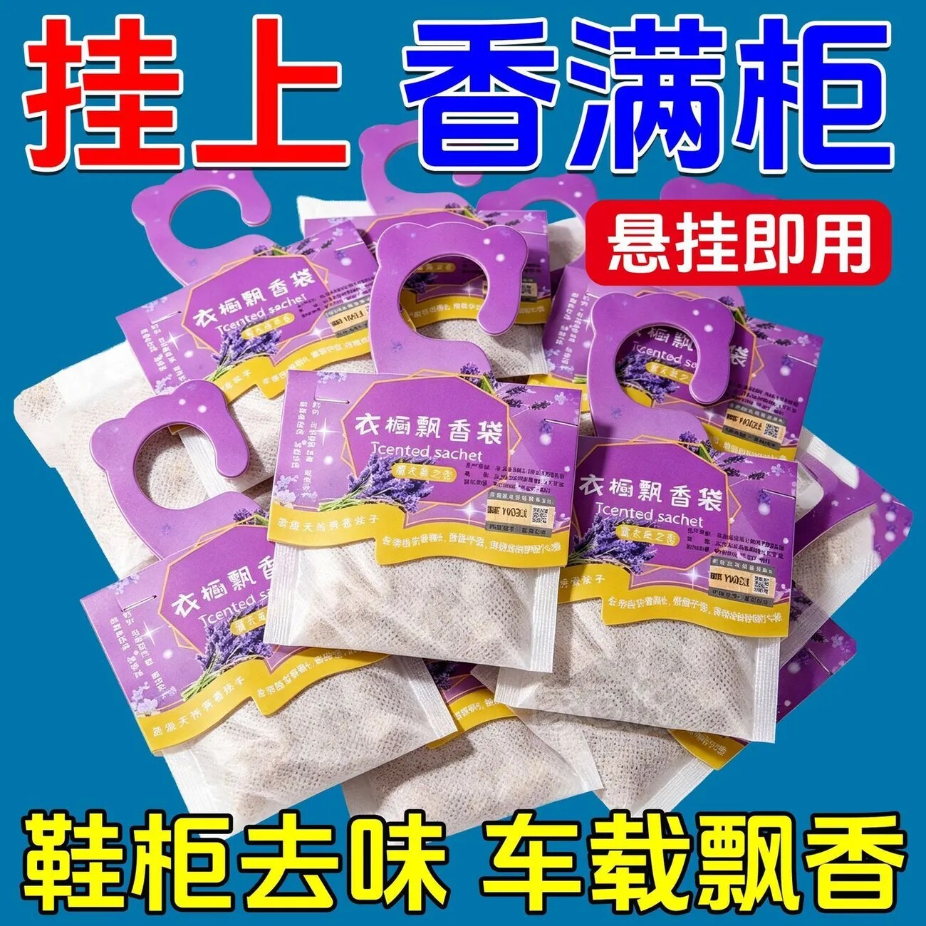 衣柜持久飘香除臭香氛袋