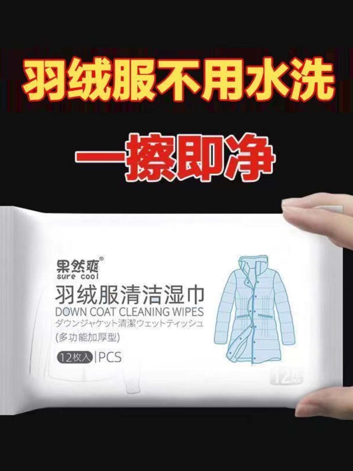 羽绒服清洁专用湿巾免洗神器去油污衣物污渍清洁剂衣服清洗干洗剂 洗护清洁剂/卫生巾/纸/香薰 常规湿巾 原图主图