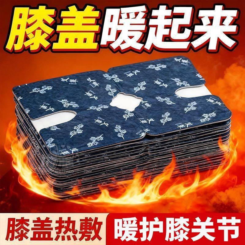 【50贴】艾草热蒸汽暖膝贴运动护