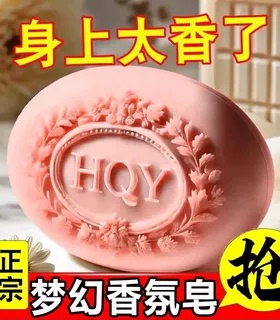 新款梦幻香氛大师香皂沐浴洁面全身控油保湿肥皂持久留香香氛皂