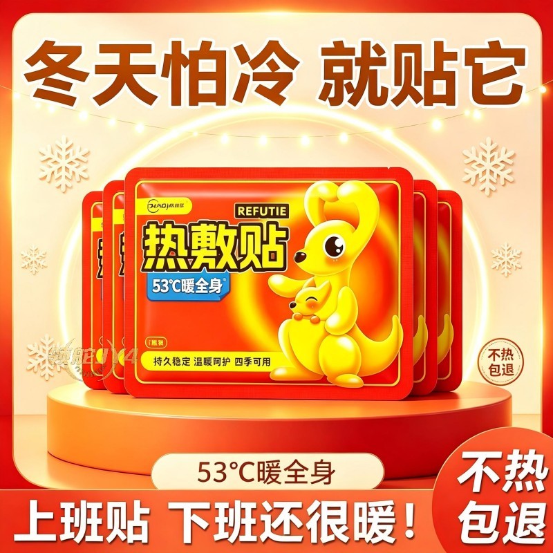 50贴】大号暖宝宝贴自发热暖宫
