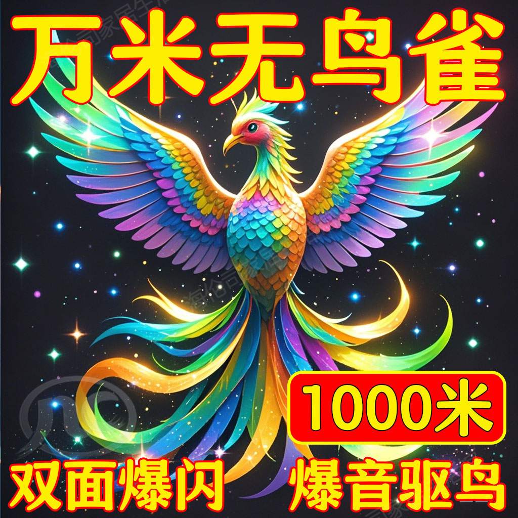 驱鸟反光彩带防鸟害加厚爆闪反光带赶鸟驱鸟神器农田晒谷果园专用