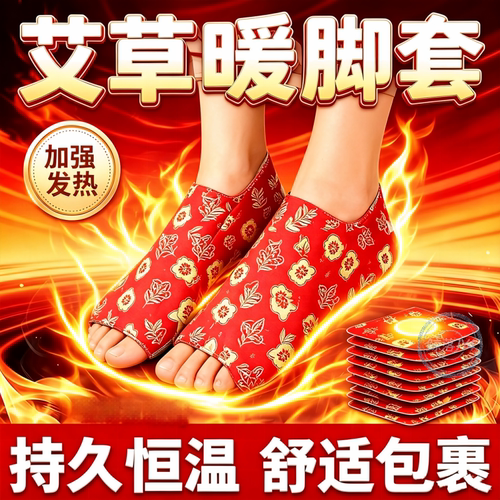 穿戴式发热暖脚鞋垫60只装