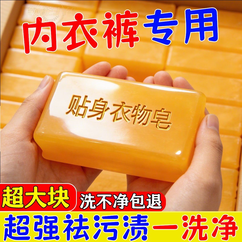 潭人内衣酵素洗衣皂除菌去污
