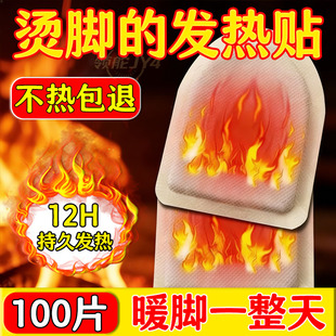 户外暖足贴100片蒸汽暖脚神器发热贴艾草加热自发热暖贴发热更快