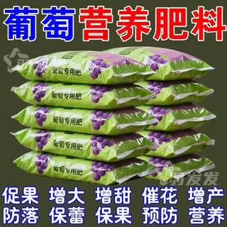 领沃葡萄专用有机缓释肥促果