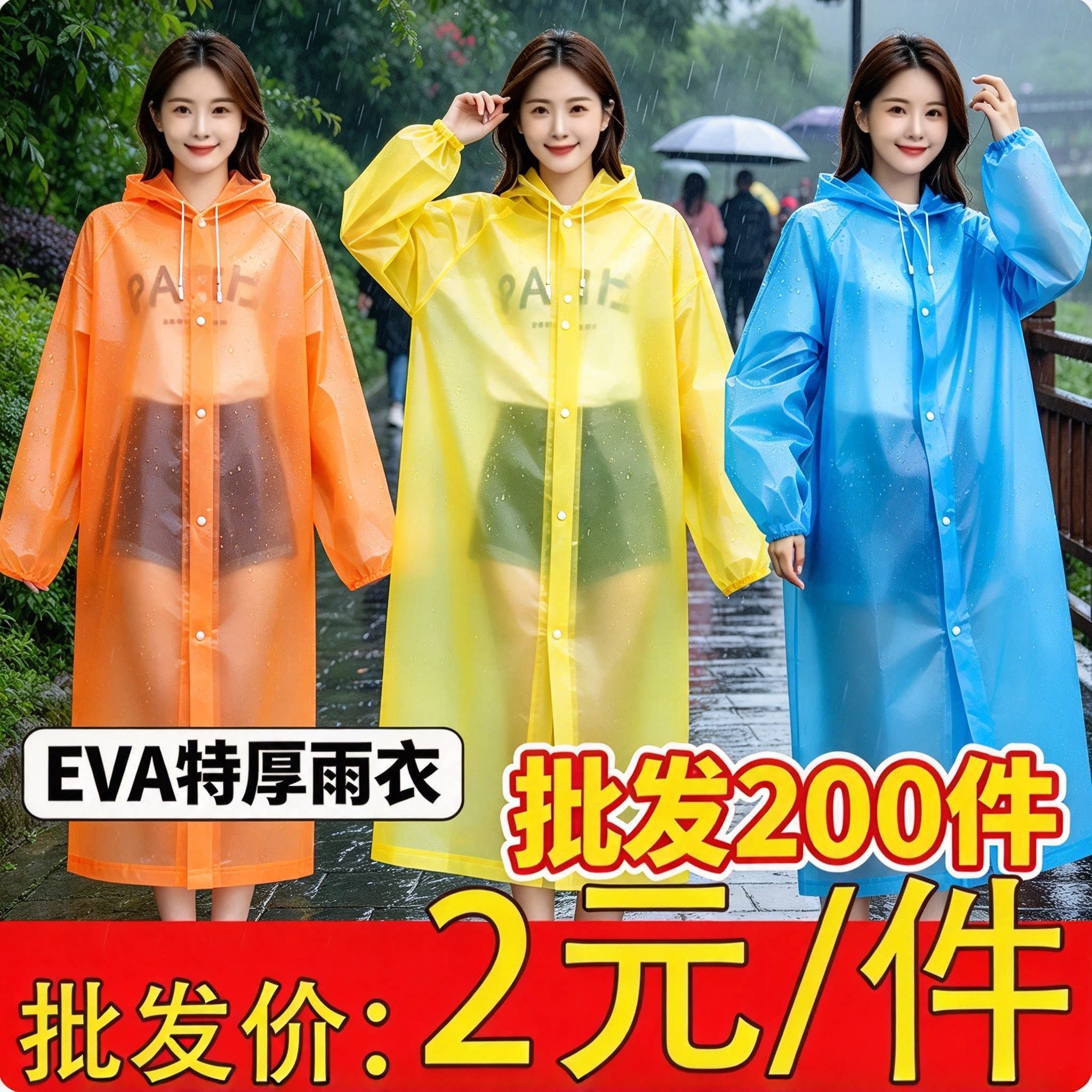 【量大优惠】eva雨衣长款全身防暴雨成人旅游漂流束口款均码男女