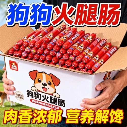 营养升级狗猫训练火腿肠