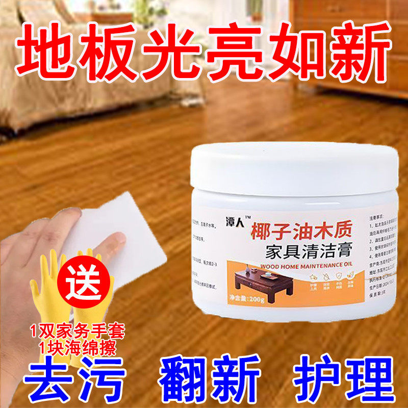 强力木质家具清洁膏免洗保养膏实木地板去污除垢增亮护理神器去渍