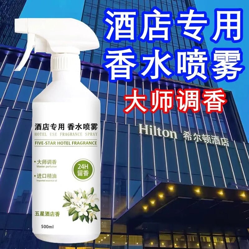 空气清新剂酒店室内卧室自动喷香机持久留香家用厕所空气芳香剂