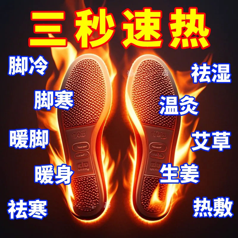 【3秒速热】鞋垫加热自发热鞋垫抗寒保暖鞋垫速热暖足贴持久冬季