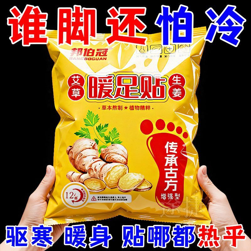 【100片】艾草蒸汽暖足贴自发热