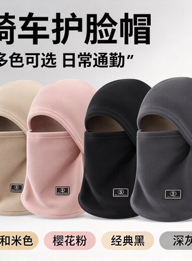 冬季全脸防风保暖骑行头套面罩