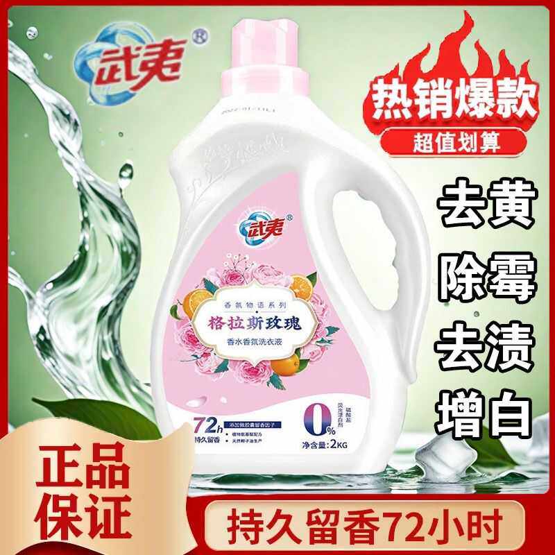 国货武夷大桶香水洗衣液玫瑰花香氛持久留香强力去污深层洁净批发,洗护清洁剂/卫生巾/纸/香薰,常规洗衣液,淘宝优惠券,粉丝福利购,淘宝优惠卷