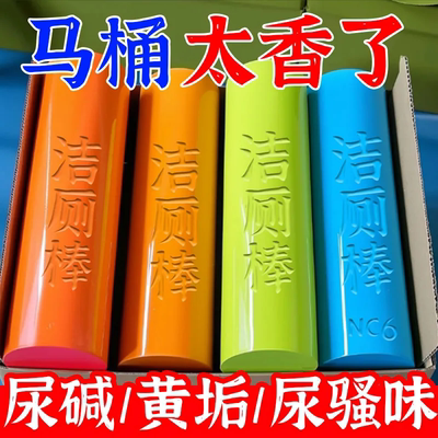 马桶自动洁厕棒清洁剂蓝泡泡厕所除臭神器去除异味除垢清香型牙粉